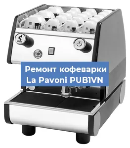 Чистка кофемашины La Pavoni PUB1VN от накипи в Новосибирске